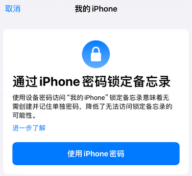 高要apple维修分享iPhone锁定备忘录的两种方式 