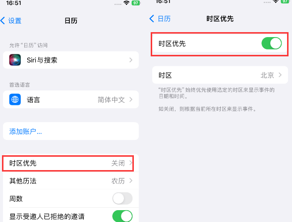 高要苹果15维修站分享iPhone15日历如何设定时区优先 