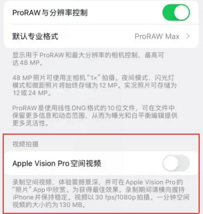 高要apple服务iPhone15Pro/ProMax如何使用录制空间视频功能 