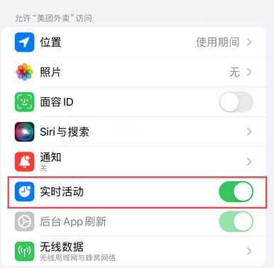 高要苹果15维修店分享iPhone15如何通过实时活动查看外卖进度 