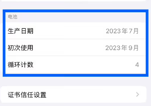 高要苹果15维修网点分享iPhone15/Pro查看电池循环次数方法