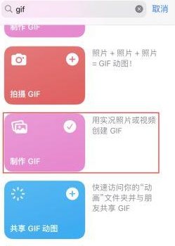 高要苹果授权维修店分享如何使用iPhone把视频做成GIF动画 