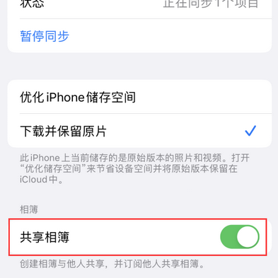 高要苹果手机维修分享在iPhone上找不到共享相簿怎么办 