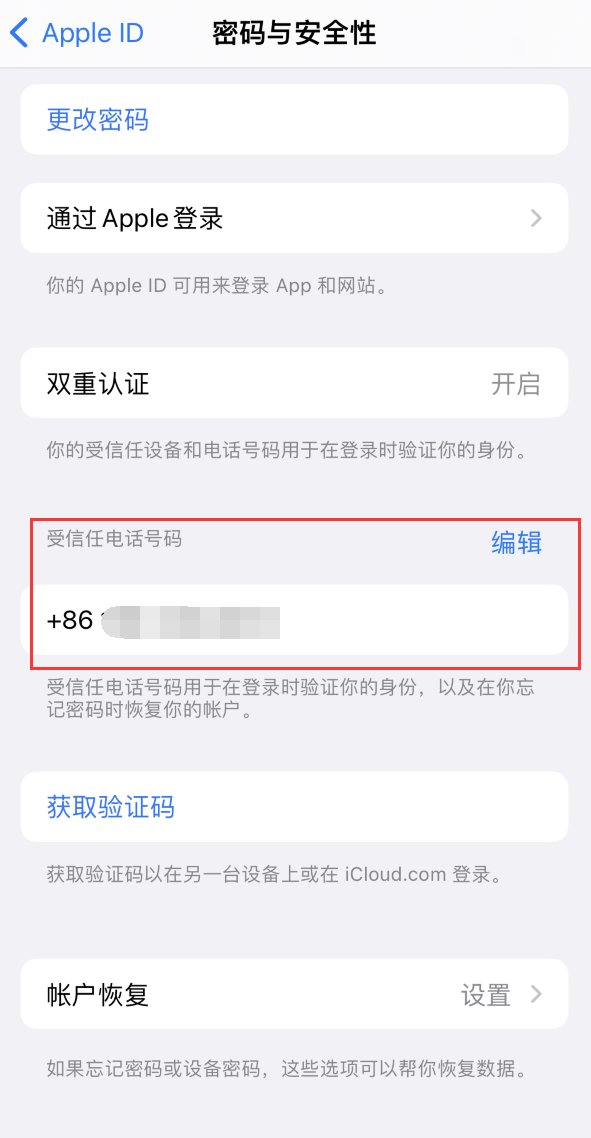 高要iPhone维修服务如何设置提示手机号码并未与此手机关联 